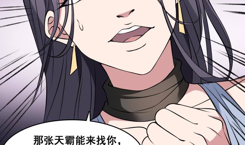 纹阴师韩漫全集-第5话 傍大款的烦恼无删减无遮挡章节图片 