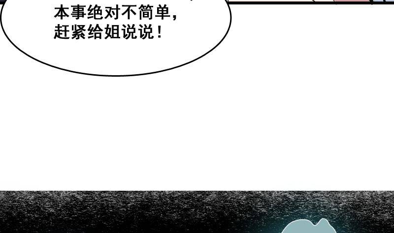 纹阴师韩漫全集-第5话 傍大款的烦恼无删减无遮挡章节图片 