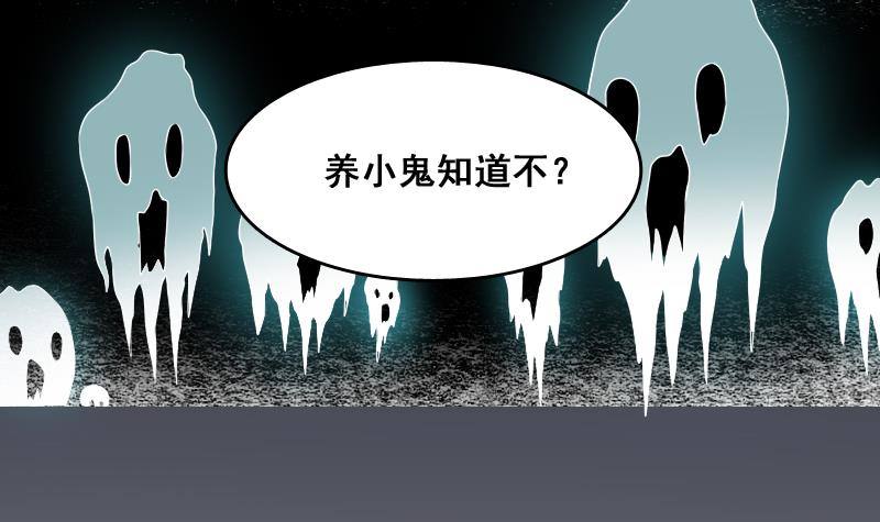 纹阴师韩漫全集-第5话 傍大款的烦恼无删减无遮挡章节图片 