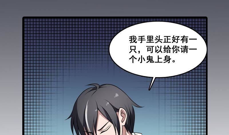 纹阴师韩漫全集-第5话 傍大款的烦恼无删减无遮挡章节图片 