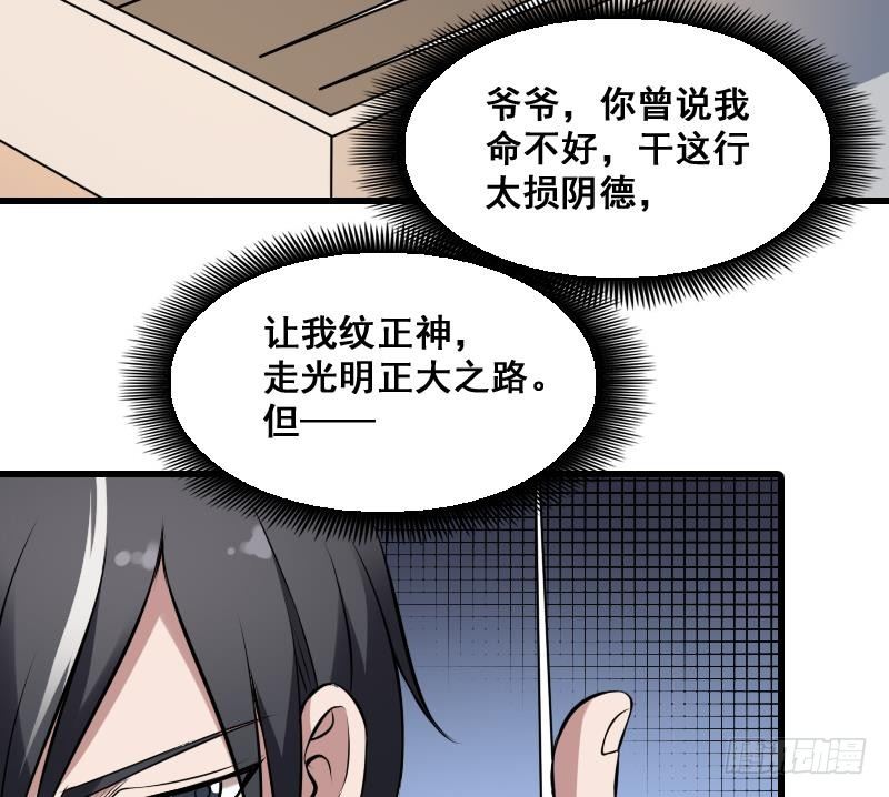 纹阴师韩漫全集-第5话 傍大款的烦恼无删减无遮挡章节图片 