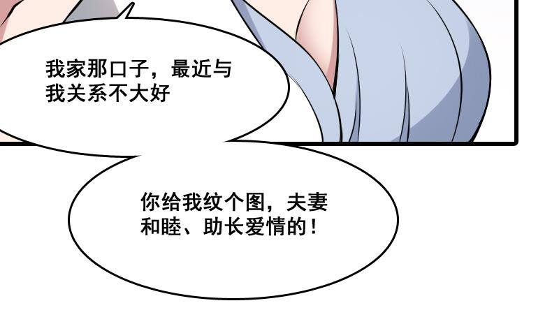纹阴师韩漫全集-第5话 傍大款的烦恼无删减无遮挡章节图片 