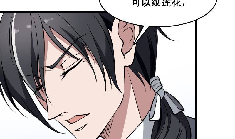纹阴师韩漫全集-第5话 傍大款的烦恼无删减无遮挡章节图片 