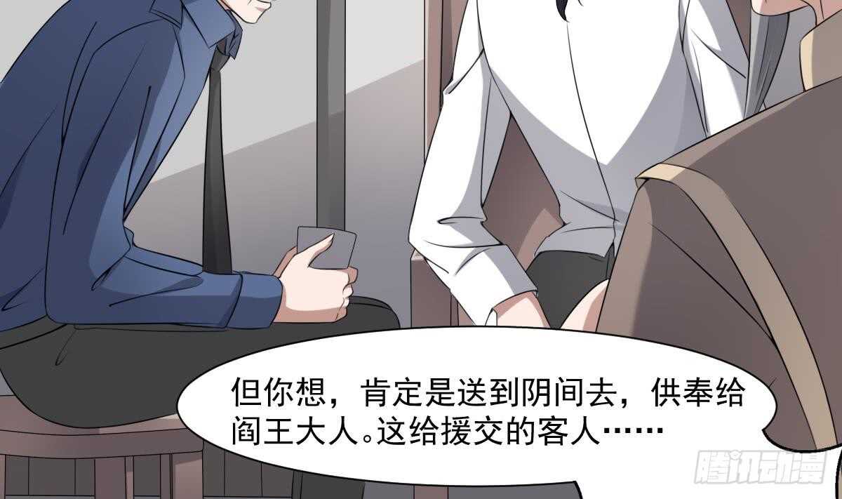 纹阴师韩漫全集-第42话 灵车接客无删减无遮挡章节图片 
