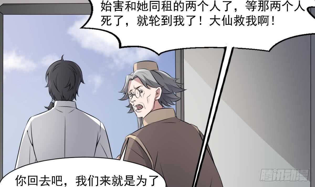 纹阴师韩漫全集-第42话 灵车接客无删减无遮挡章节图片 