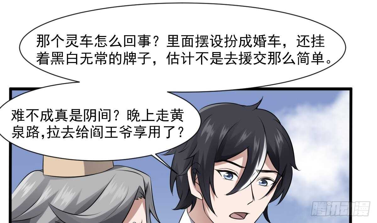 纹阴师韩漫全集-第42话 灵车接客无删减无遮挡章节图片 
