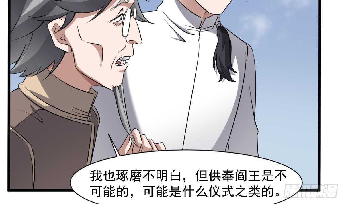 纹阴师韩漫全集-第42话 灵车接客无删减无遮挡章节图片 