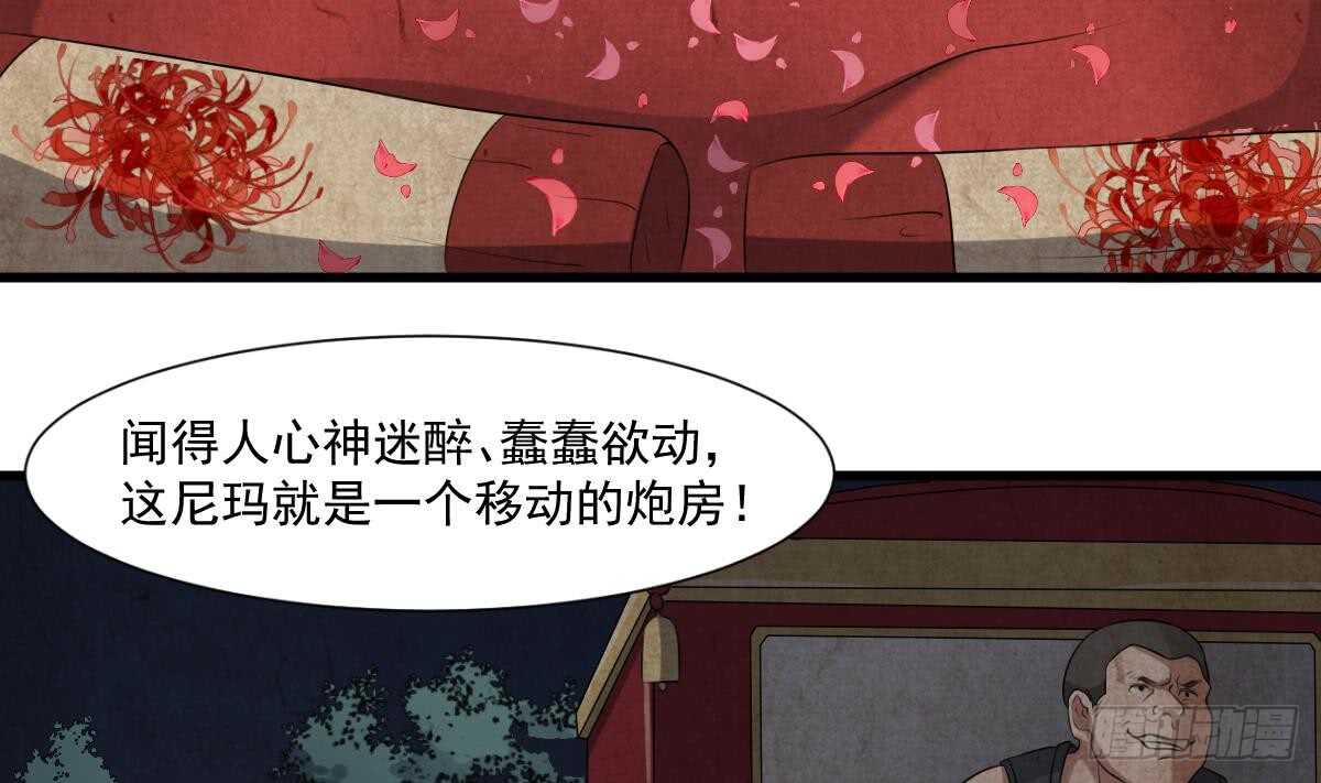 纹阴师韩漫全集-第42话 灵车接客无删减无遮挡章节图片 
