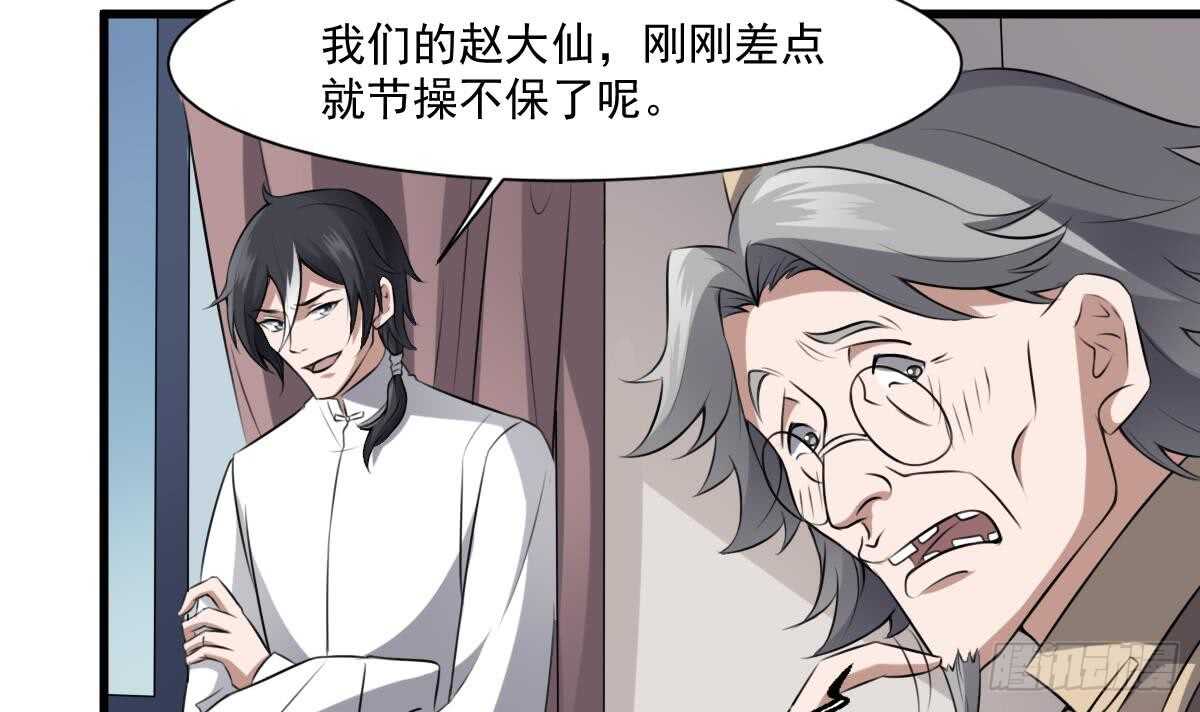 纹阴师韩漫全集-第44话 狐狸的复仇之路无删减无遮挡章节图片 