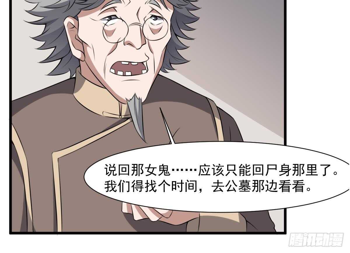 纹阴师韩漫全集-第44话 狐狸的复仇之路无删减无遮挡章节图片 