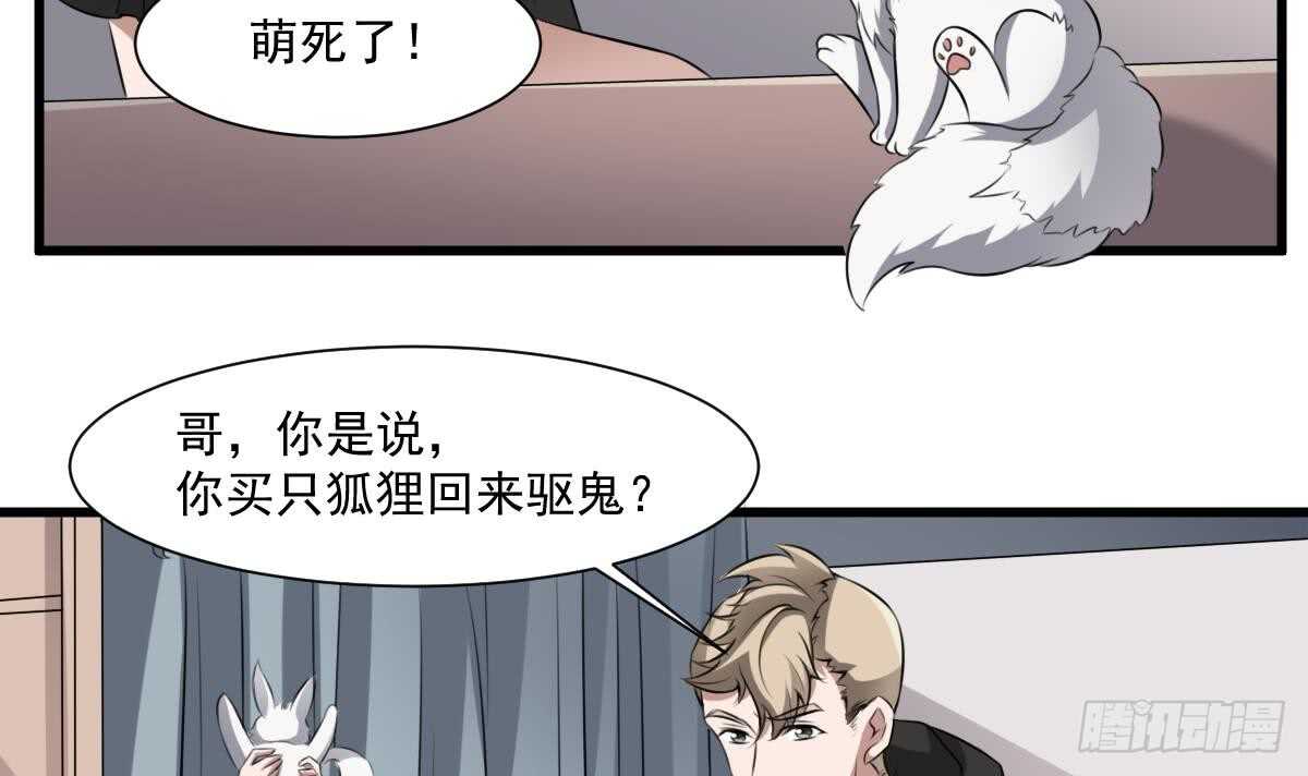 纹阴师韩漫全集-第44话 狐狸的复仇之路无删减无遮挡章节图片 