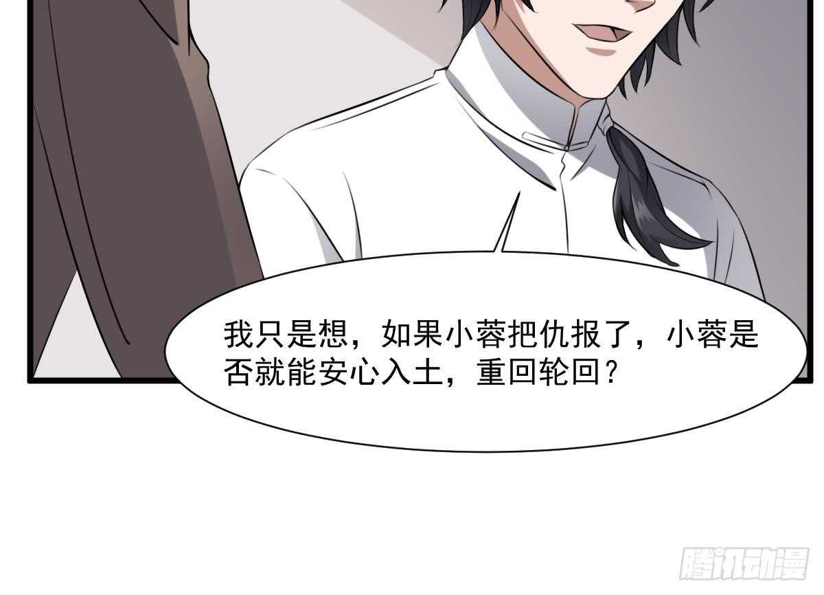 纹阴师韩漫全集-第44话 狐狸的复仇之路无删减无遮挡章节图片 