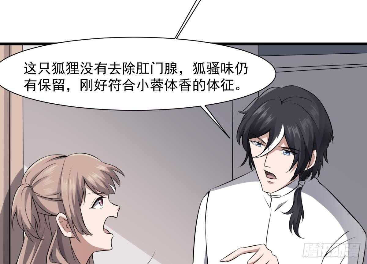 纹阴师韩漫全集-第44话 狐狸的复仇之路无删减无遮挡章节图片 
