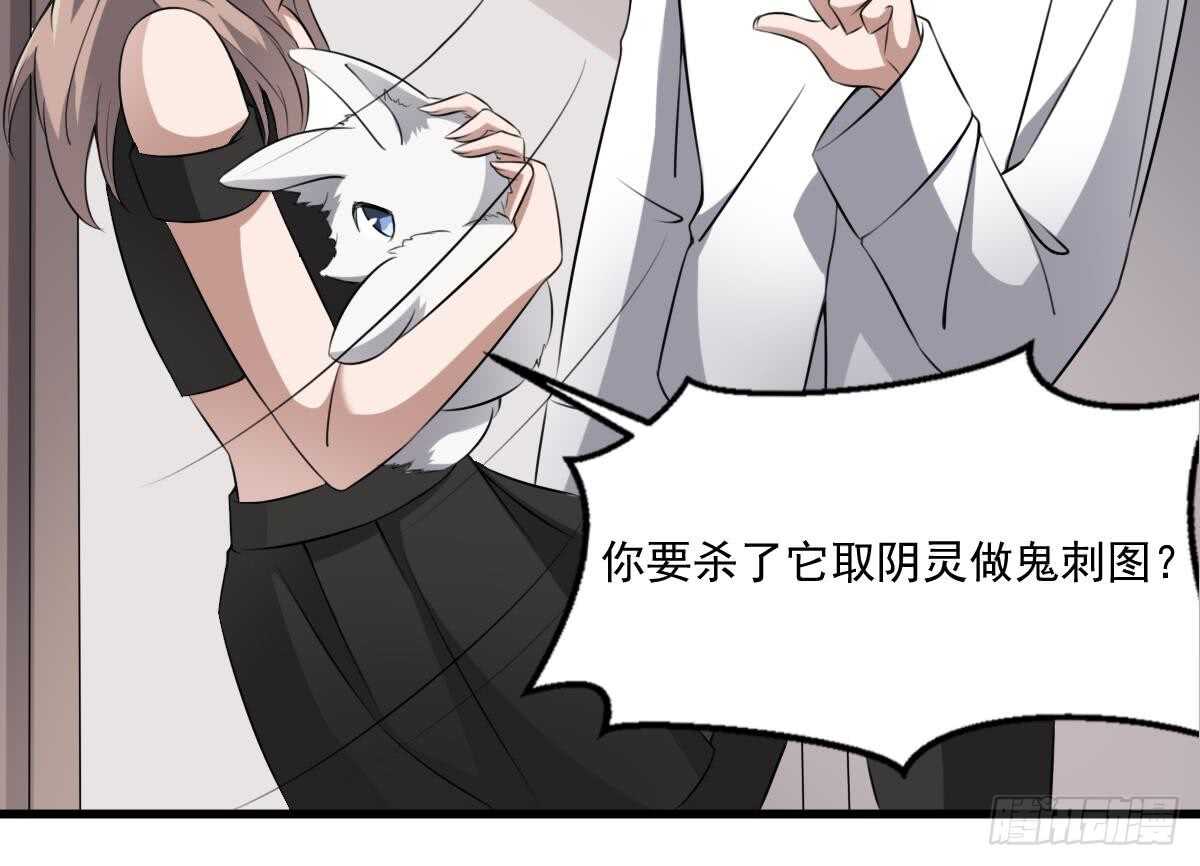 纹阴师韩漫全集-第44话 狐狸的复仇之路无删减无遮挡章节图片 