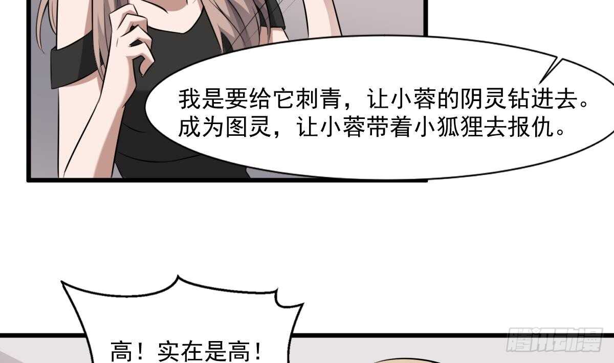 纹阴师韩漫全集-第44话 狐狸的复仇之路无删减无遮挡章节图片 