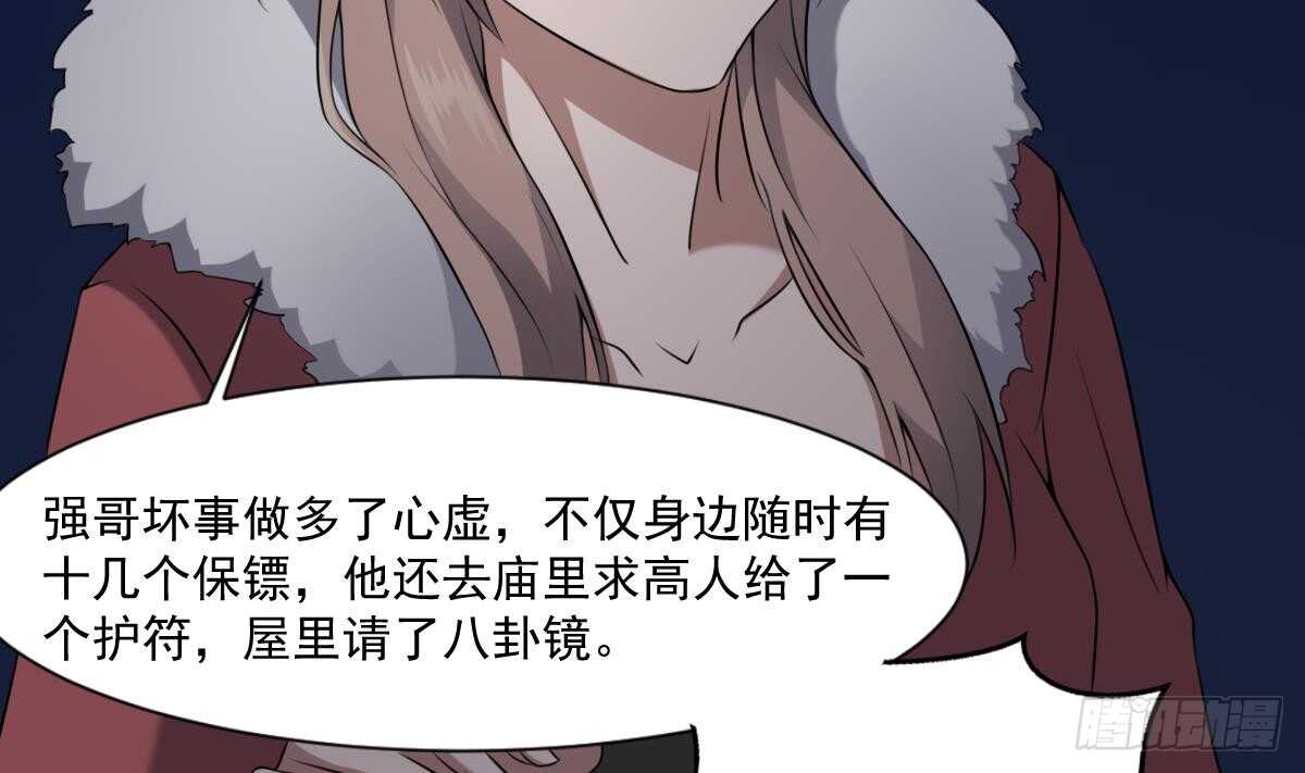纹阴师韩漫全集-第45话 鬼刺图·罗刹女无删减无遮挡章节图片 