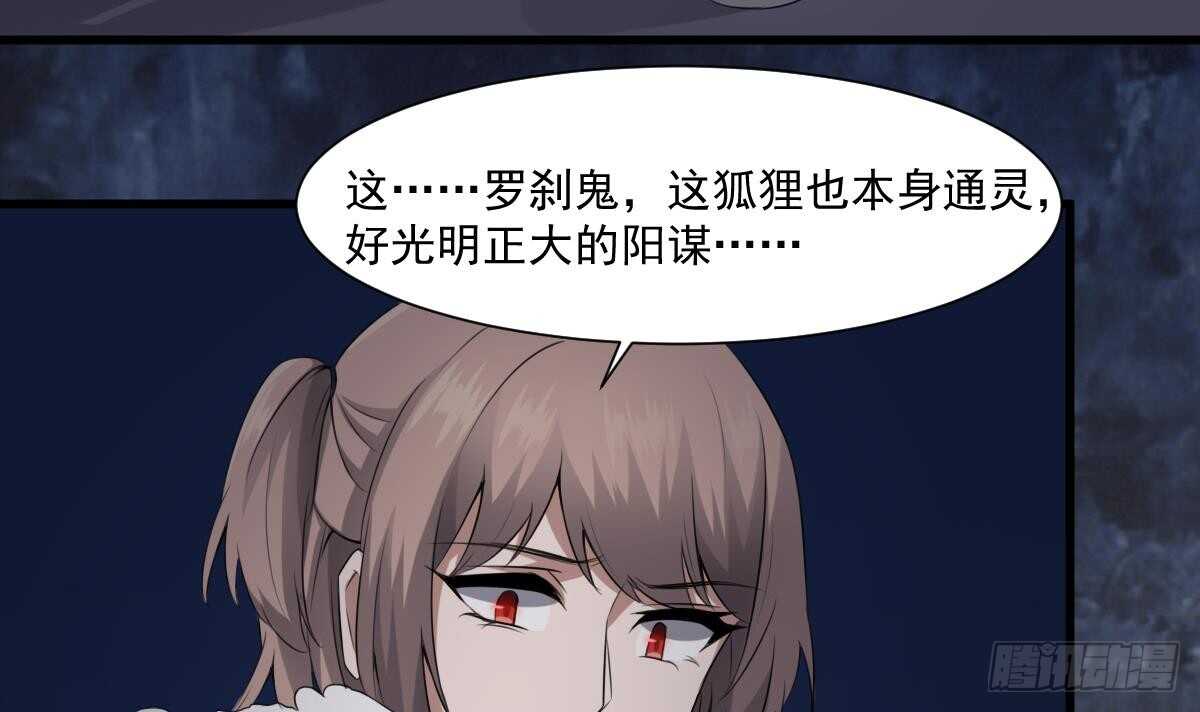 纹阴师韩漫全集-第45话 鬼刺图·罗刹女无删减无遮挡章节图片 