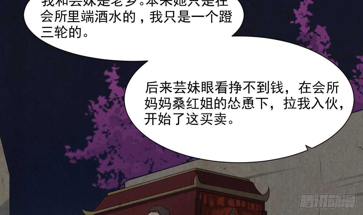 纹阴师韩漫全集-第47话 冥币买春，诞下鬼胎无删减无遮挡章节图片 