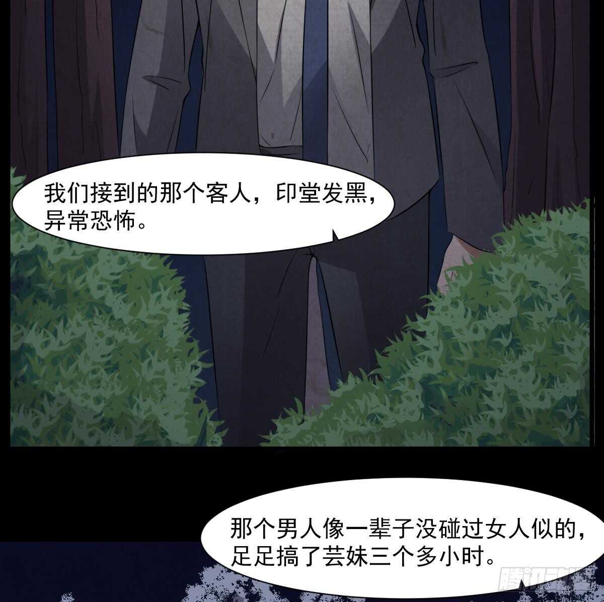 纹阴师韩漫全集-第47话 冥币买春，诞下鬼胎无删减无遮挡章节图片 