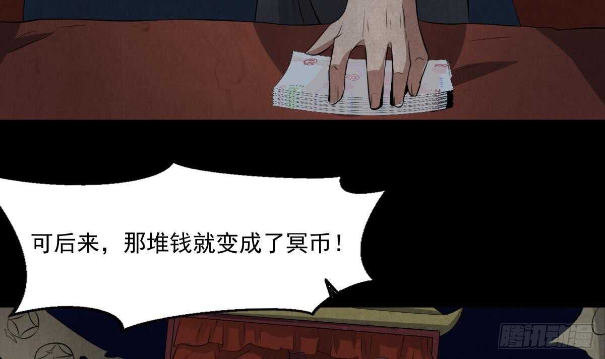 纹阴师韩漫全集-第47话 冥币买春，诞下鬼胎无删减无遮挡章节图片 