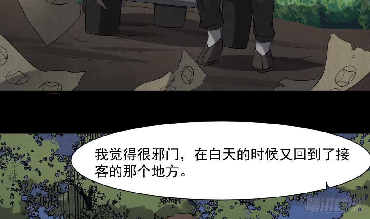 纹阴师韩漫全集-第47话 冥币买春，诞下鬼胎无删减无遮挡章节图片 