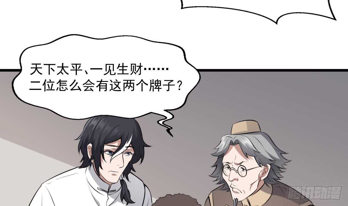 纹阴师韩漫全集-第47话 冥币买春，诞下鬼胎无删减无遮挡章节图片 