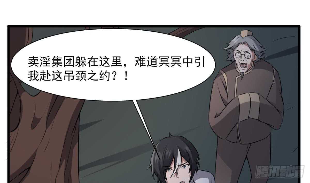 纹阴师韩漫全集-第49话 吊颈之约开始的地方无删减无遮挡章节图片 
