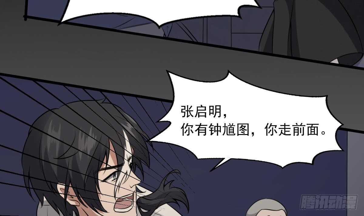 纹阴师韩漫全集-第50话 吃鬼的男人无删减无遮挡章节图片 