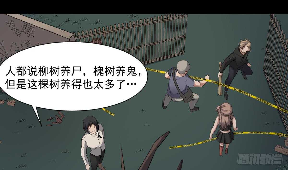 纹阴师韩漫全集-第50话 吃鬼的男人无删减无遮挡章节图片 