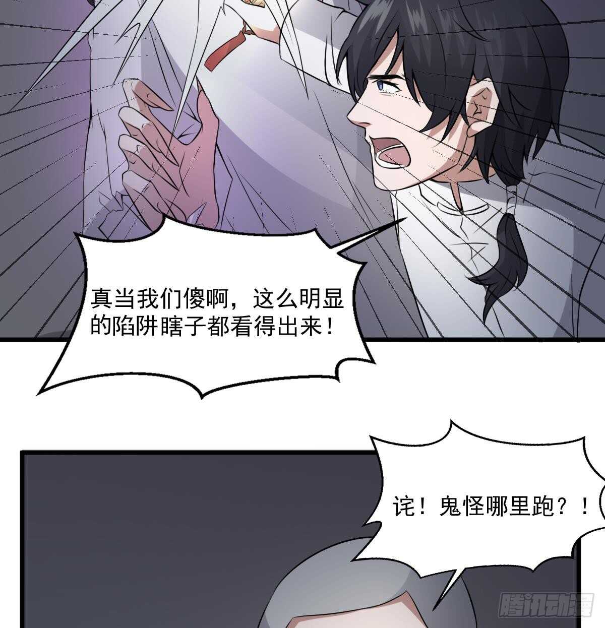 纹阴师韩漫全集-第50话 吃鬼的男人无删减无遮挡章节图片 