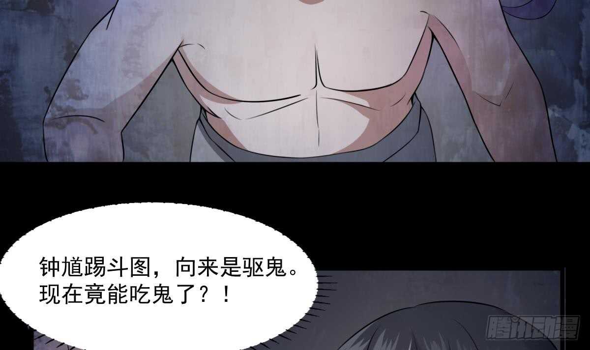 纹阴师韩漫全集-第50话 吃鬼的男人无删减无遮挡章节图片 