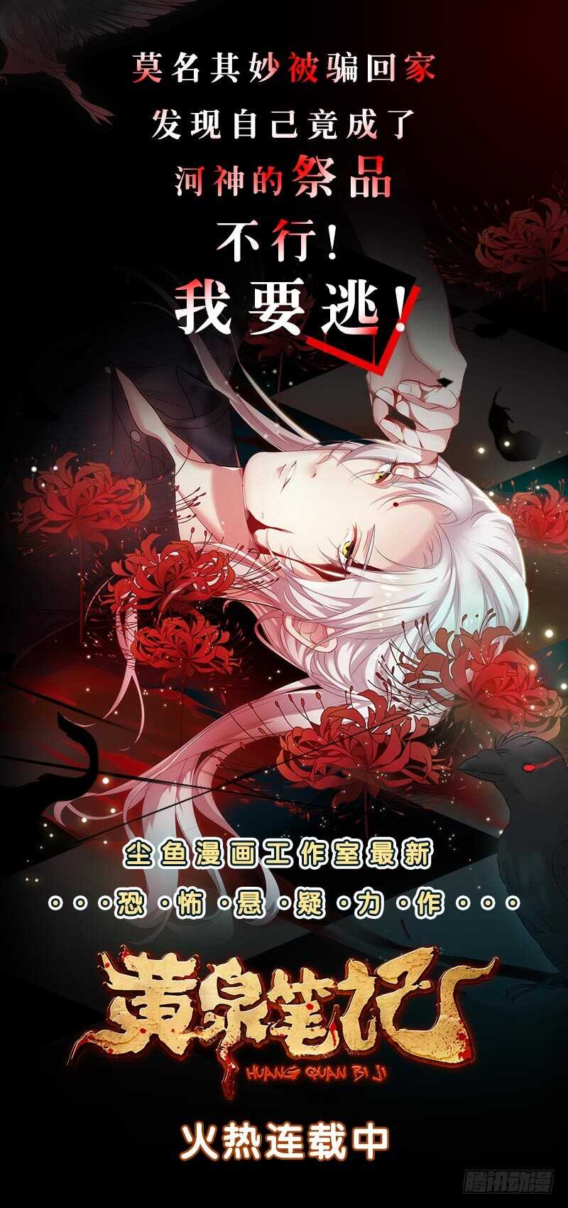纹阴师韩漫全集-第50话 吃鬼的男人无删减无遮挡章节图片 