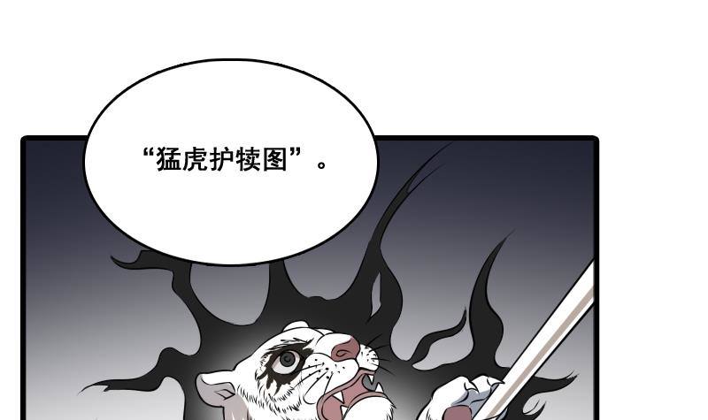 纹阴师韩漫全集-第6话 猛虎护虎图无删减无遮挡章节图片 