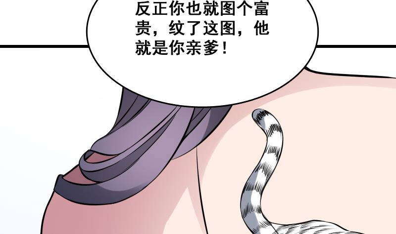 纹阴师韩漫全集-第6话 猛虎护虎图无删减无遮挡章节图片 