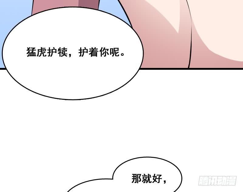 纹阴师韩漫全集-第6话 猛虎护虎图无删减无遮挡章节图片 