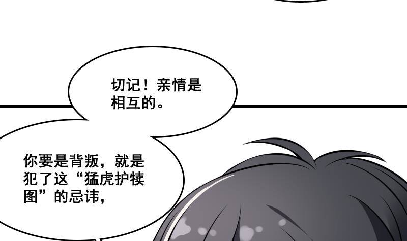 纹阴师韩漫全集-第6话 猛虎护虎图无删减无遮挡章节图片 