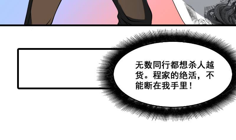 纹阴师韩漫全集-第6话 猛虎护虎图无删减无遮挡章节图片 