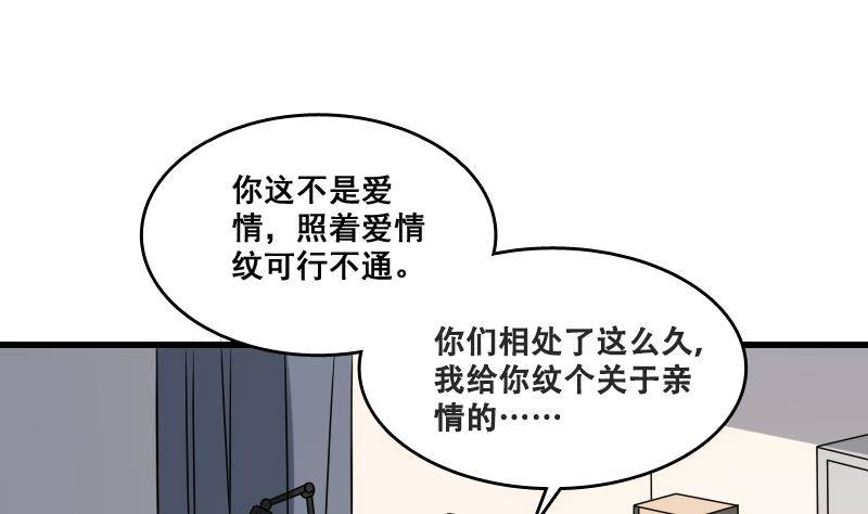 纹阴师韩漫全集-第6话 猛虎护虎图无删减无遮挡章节图片 