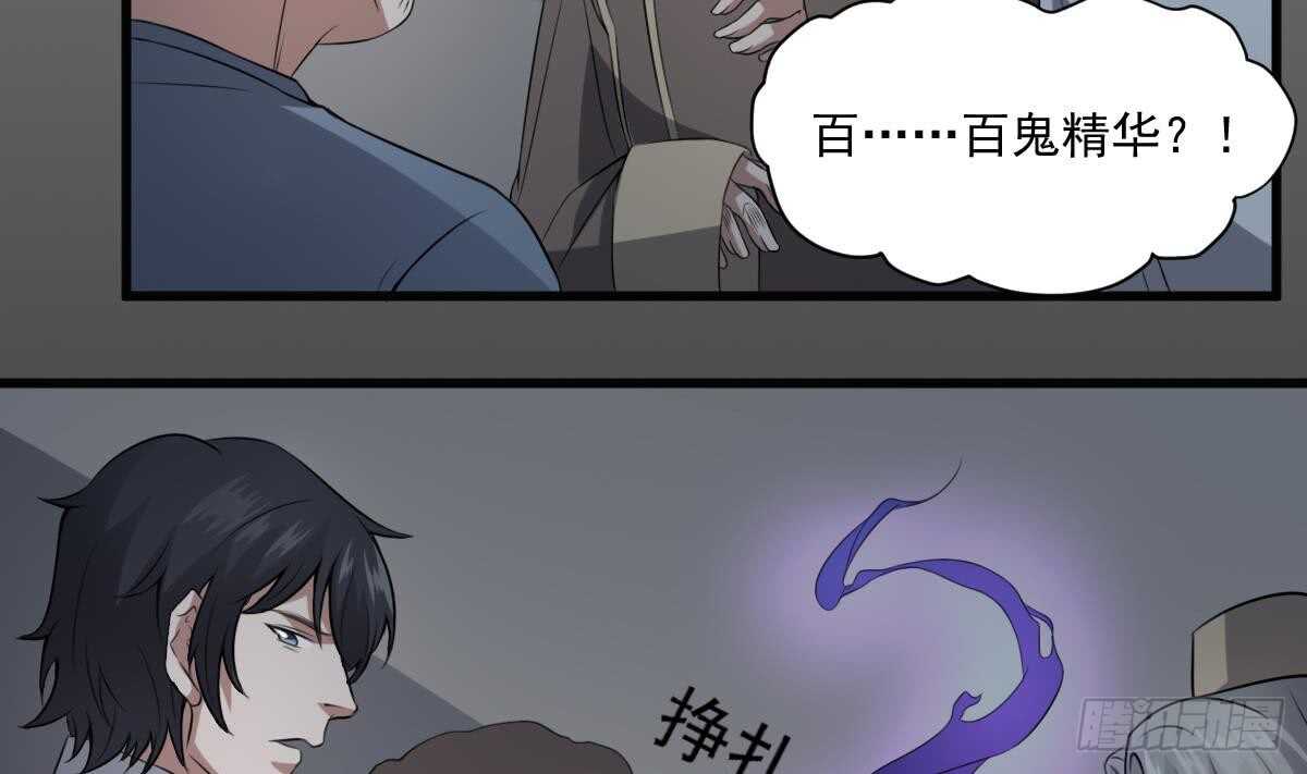 纹阴师韩漫全集-第51话 百鬼精华无删减无遮挡章节图片 
