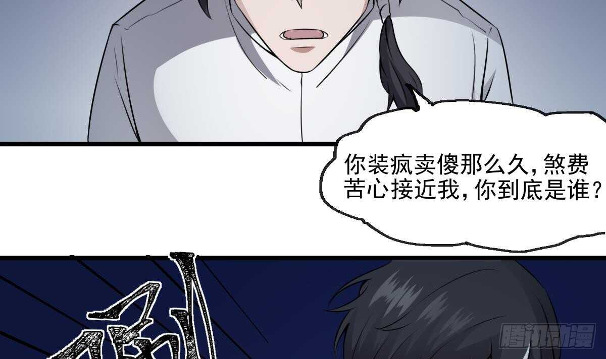 纹阴师韩漫全集-第52话 潜伏在身边的人无删减无遮挡章节图片 