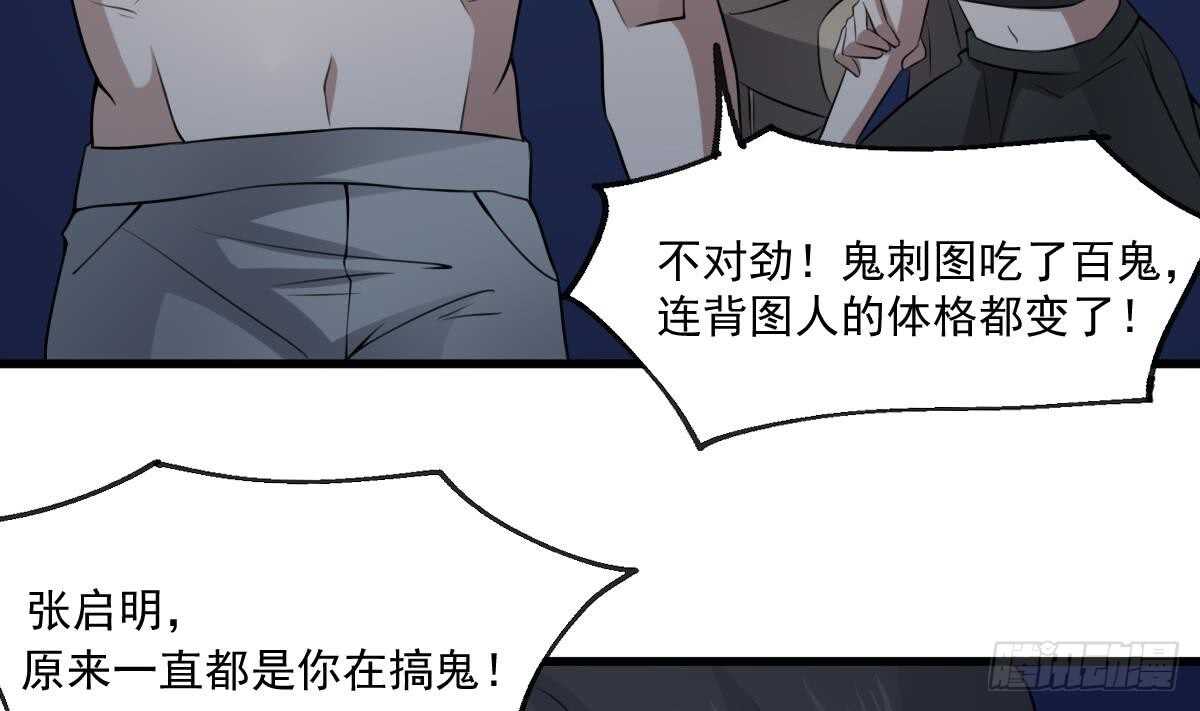 纹阴师韩漫全集-第52话 潜伏在身边的人无删减无遮挡章节图片 