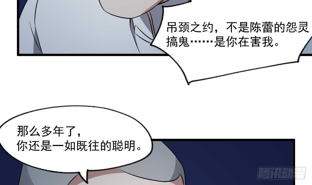 纹阴师韩漫全集-第52话 潜伏在身边的人无删减无遮挡章节图片 