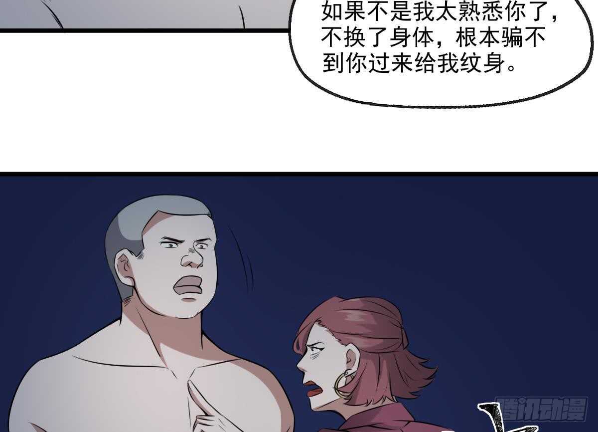 纹阴师韩漫全集-第52话 潜伏在身边的人无删减无遮挡章节图片 