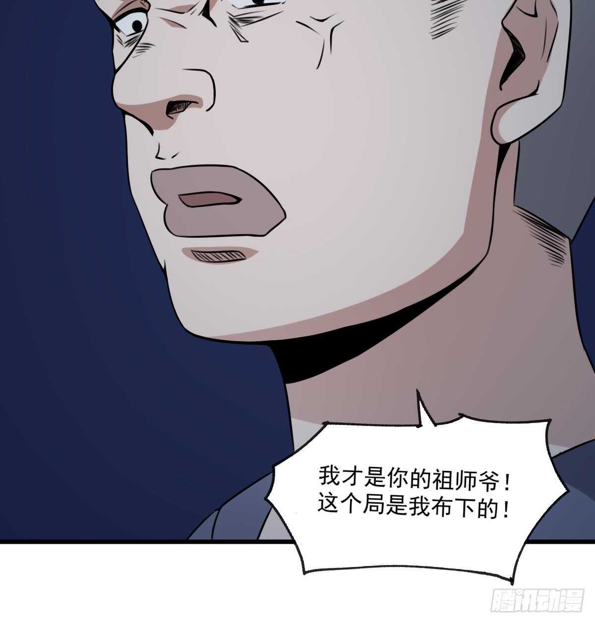 纹阴师韩漫全集-第52话 潜伏在身边的人无删减无遮挡章节图片 