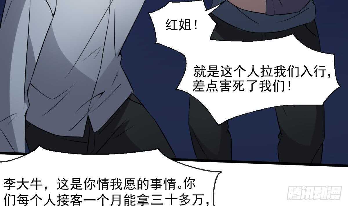 纹阴师韩漫全集-第52话 潜伏在身边的人无删减无遮挡章节图片 