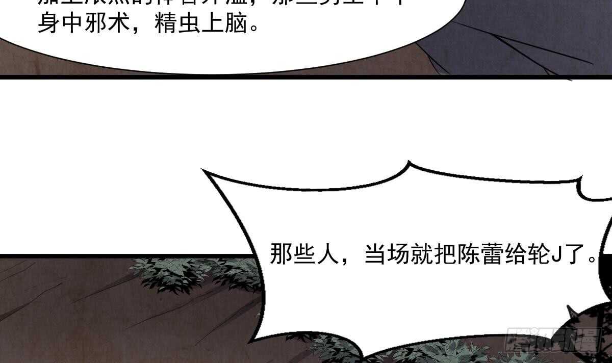 纹阴师韩漫全集-第54话 陈蕾惨死无删减无遮挡章节图片 