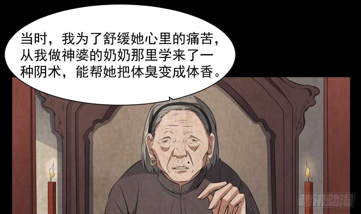 纹阴师韩漫全集-第54话 陈蕾惨死无删减无遮挡章节图片 