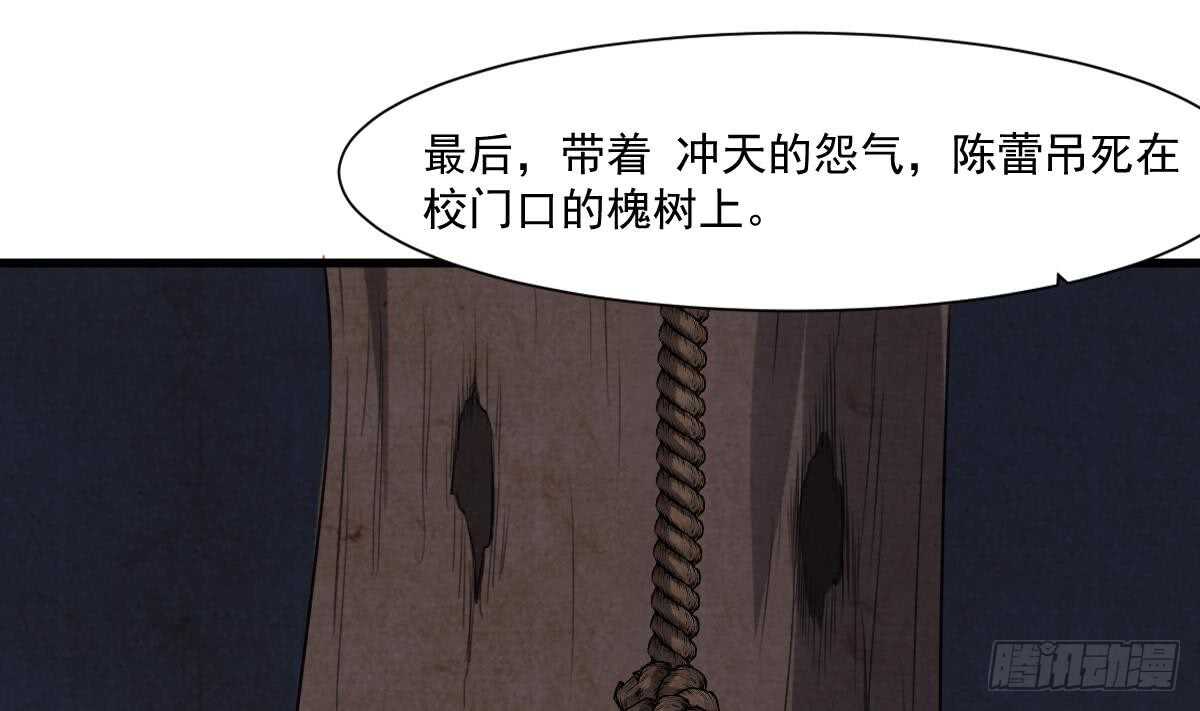 纹阴师韩漫全集-第54话 陈蕾惨死无删减无遮挡章节图片 