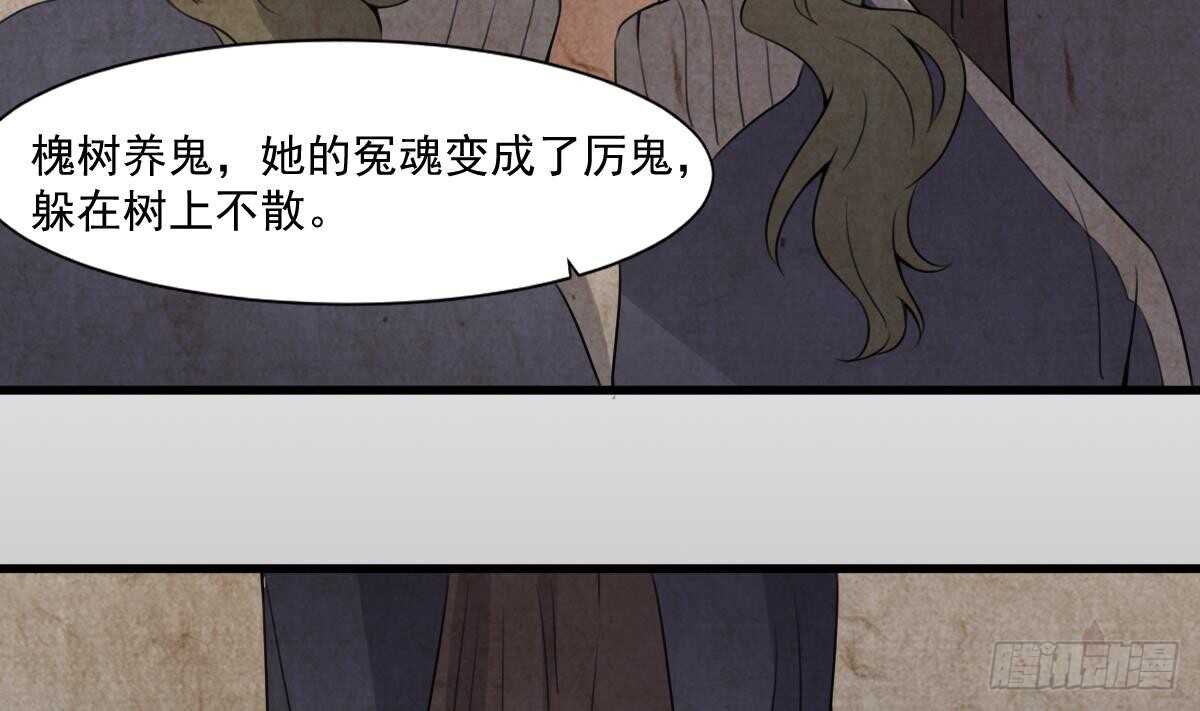 纹阴师韩漫全集-第54话 陈蕾惨死无删减无遮挡章节图片 