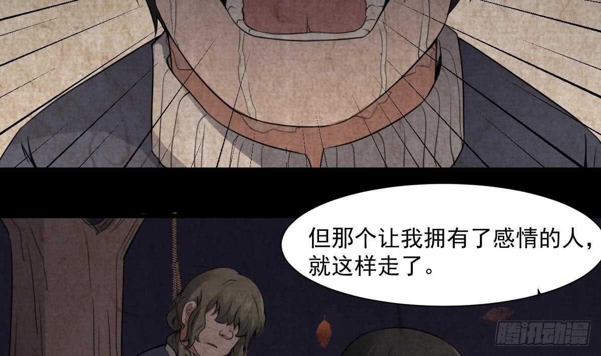 纹阴师韩漫全集-第54话 陈蕾惨死无删减无遮挡章节图片 